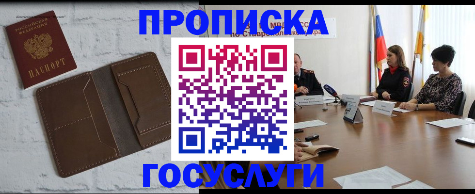 прописка законно в Моздоке